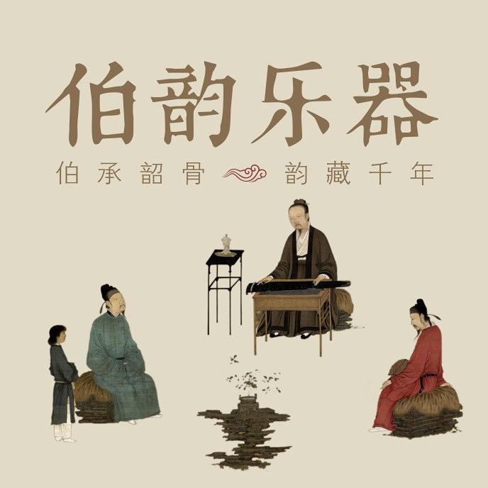 伯韵乐器