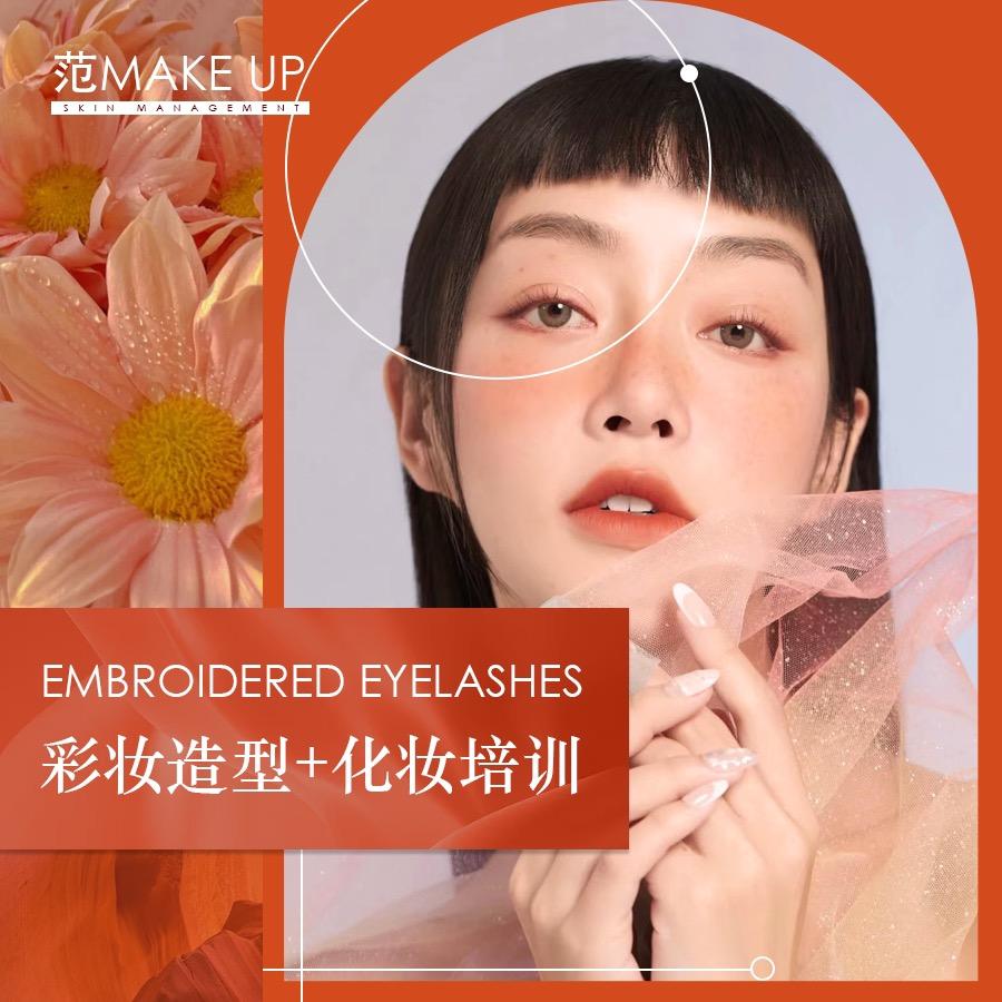 范美妆私教