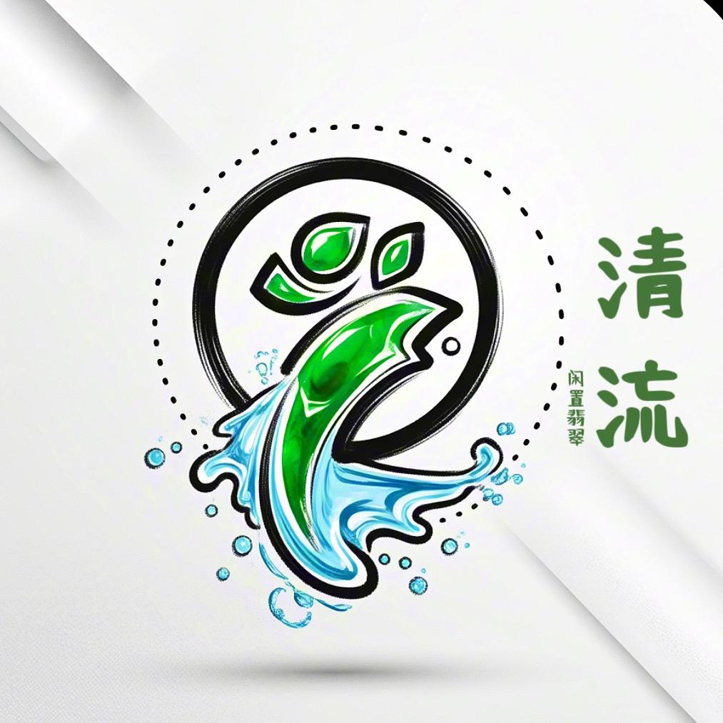 清流翡翠