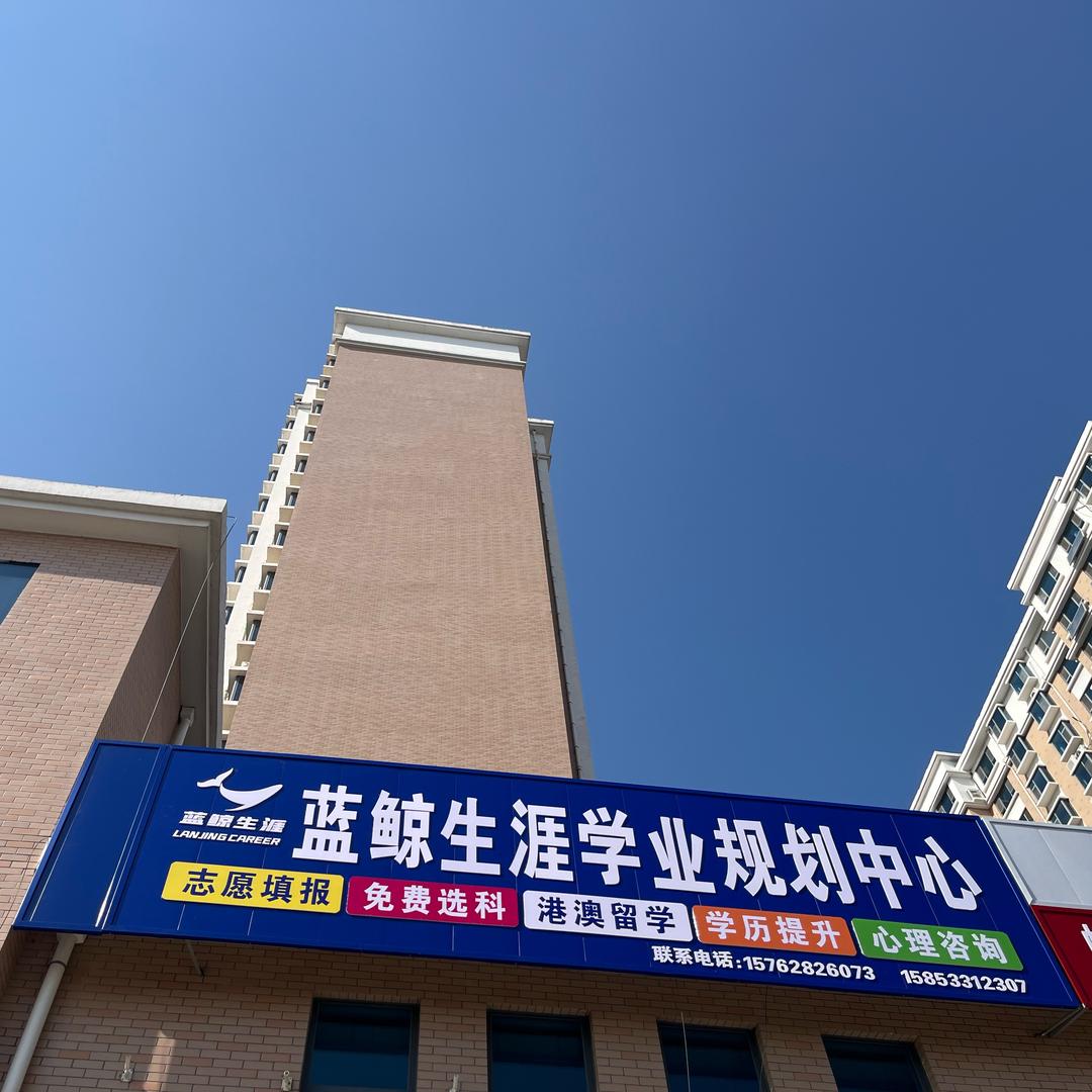 沂源蓝鲸高考升学—刘老师