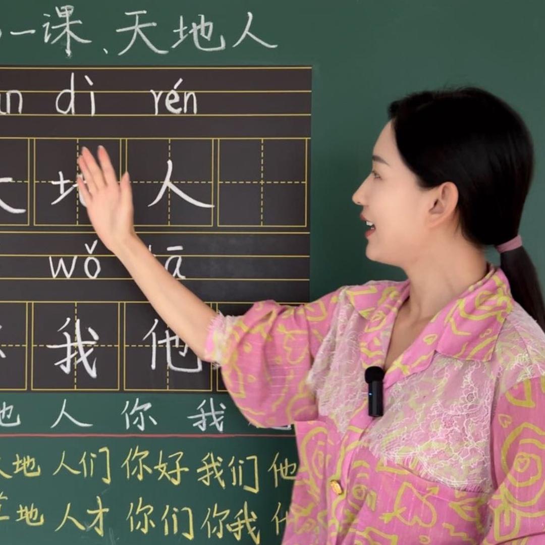 一年级王老师