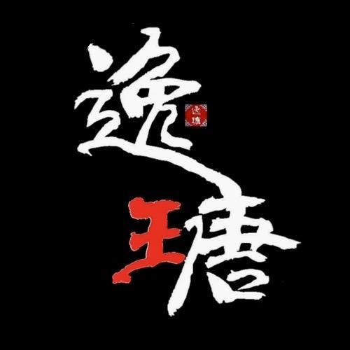 逸瑭舞蹈