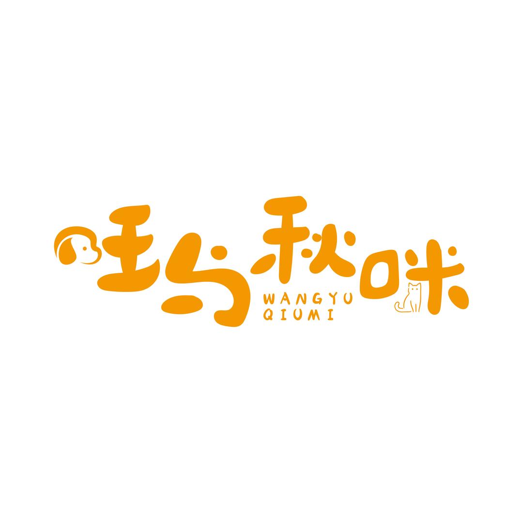 旺与秋咪