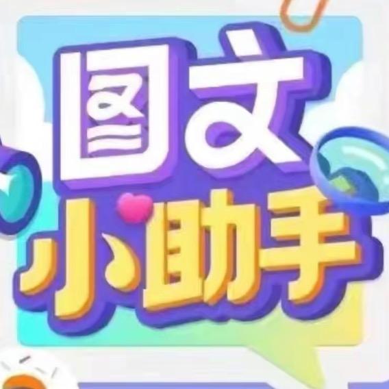 即创AI图文带货🔆