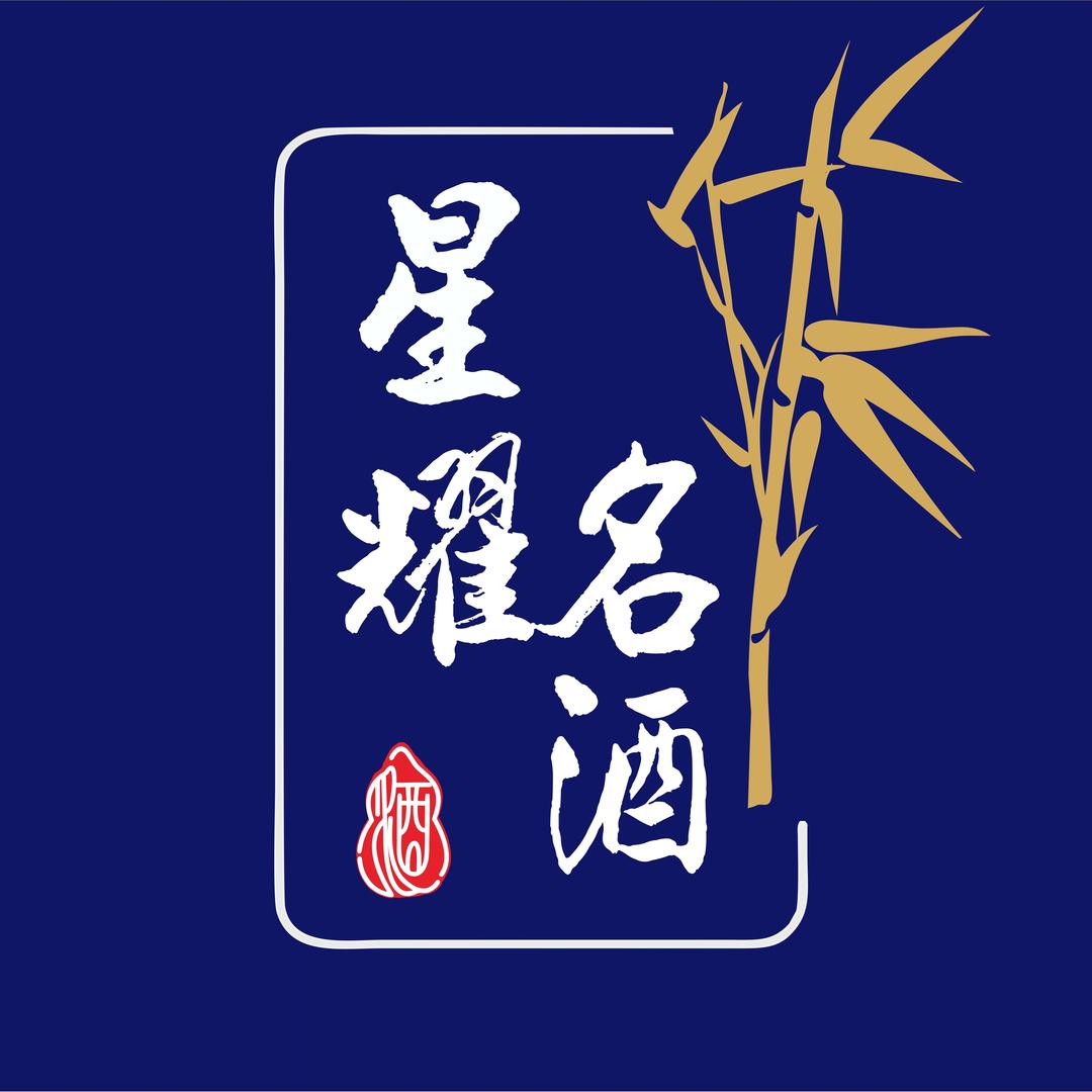 星耀白酒专营店