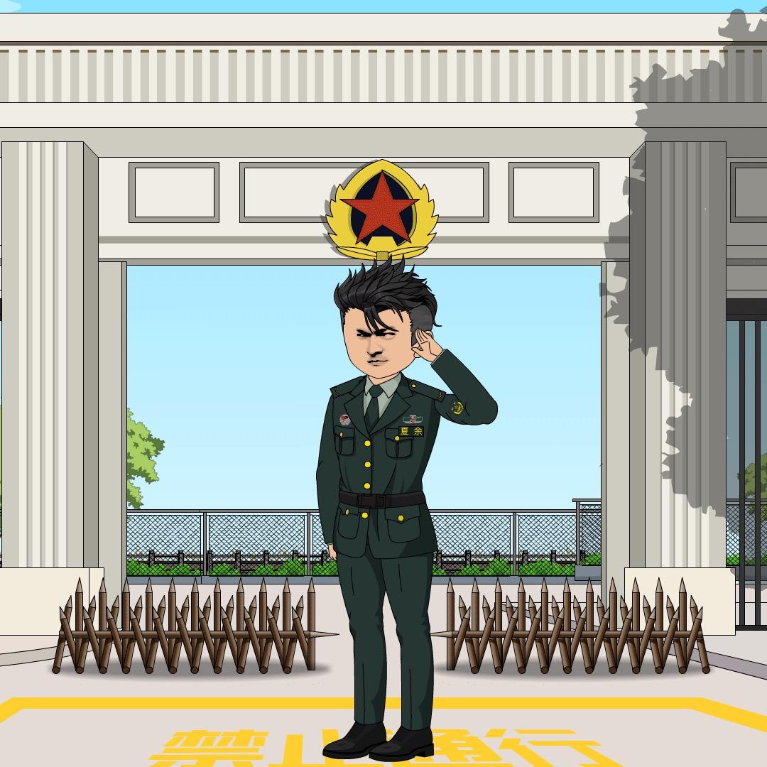 兵王夏余