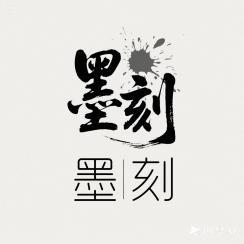 墨刻刺青（乌兰察布店）