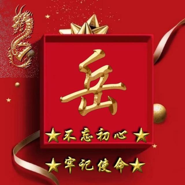 岳世强（记录生活）