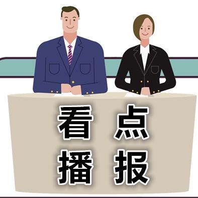 巴陵看点播报