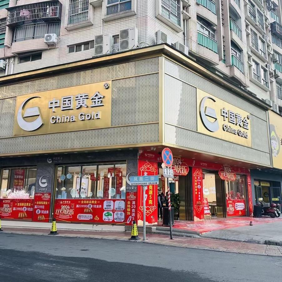 中国黄金凤凰大厦店