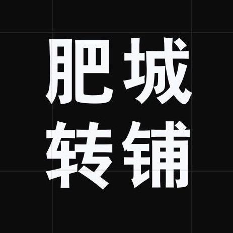肥城转店