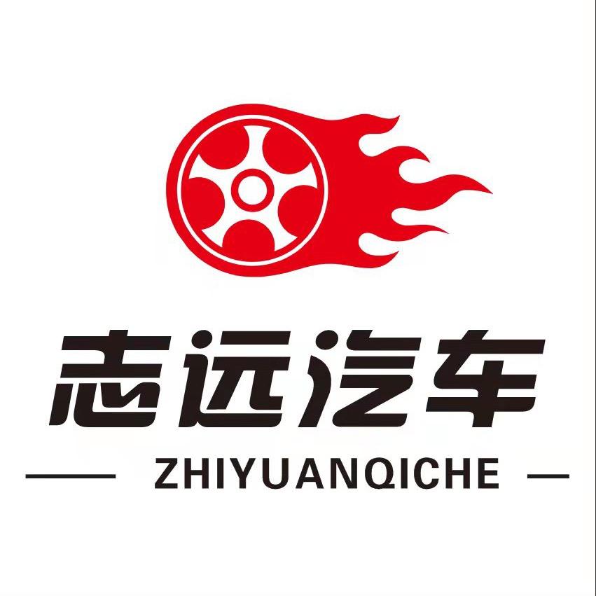 揭阳志远汽车销售服务有限公司