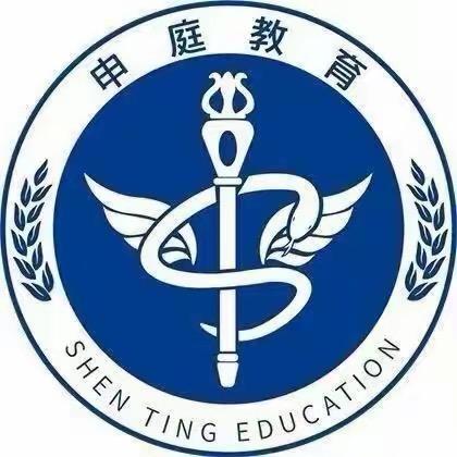 申庭医护考编-媛媛老师