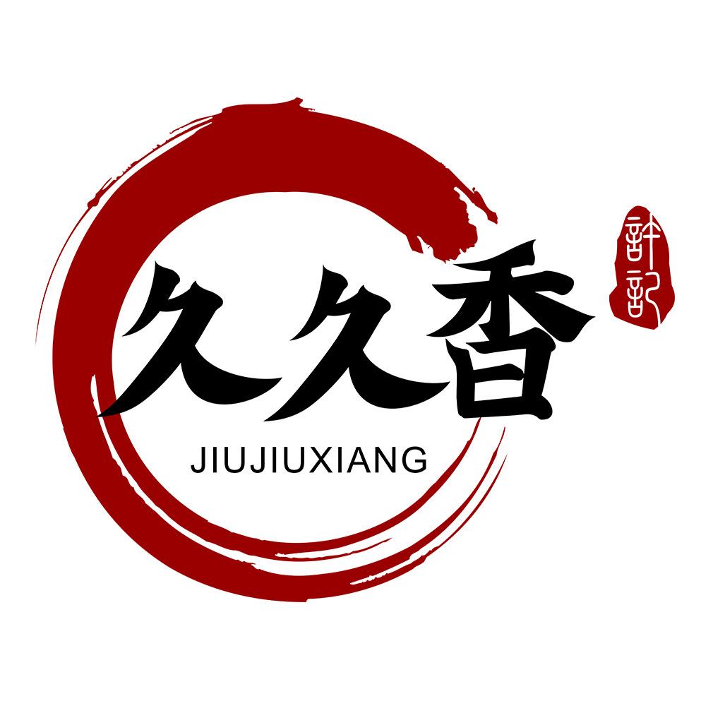许记久久香食品
