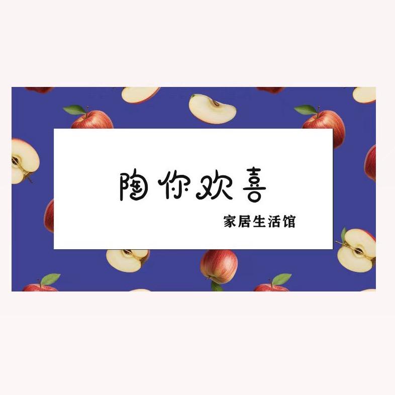 陶你欢喜家居生活馆