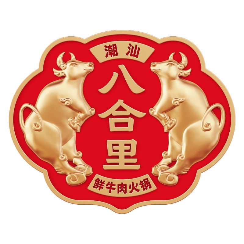 八合里旗舰店
