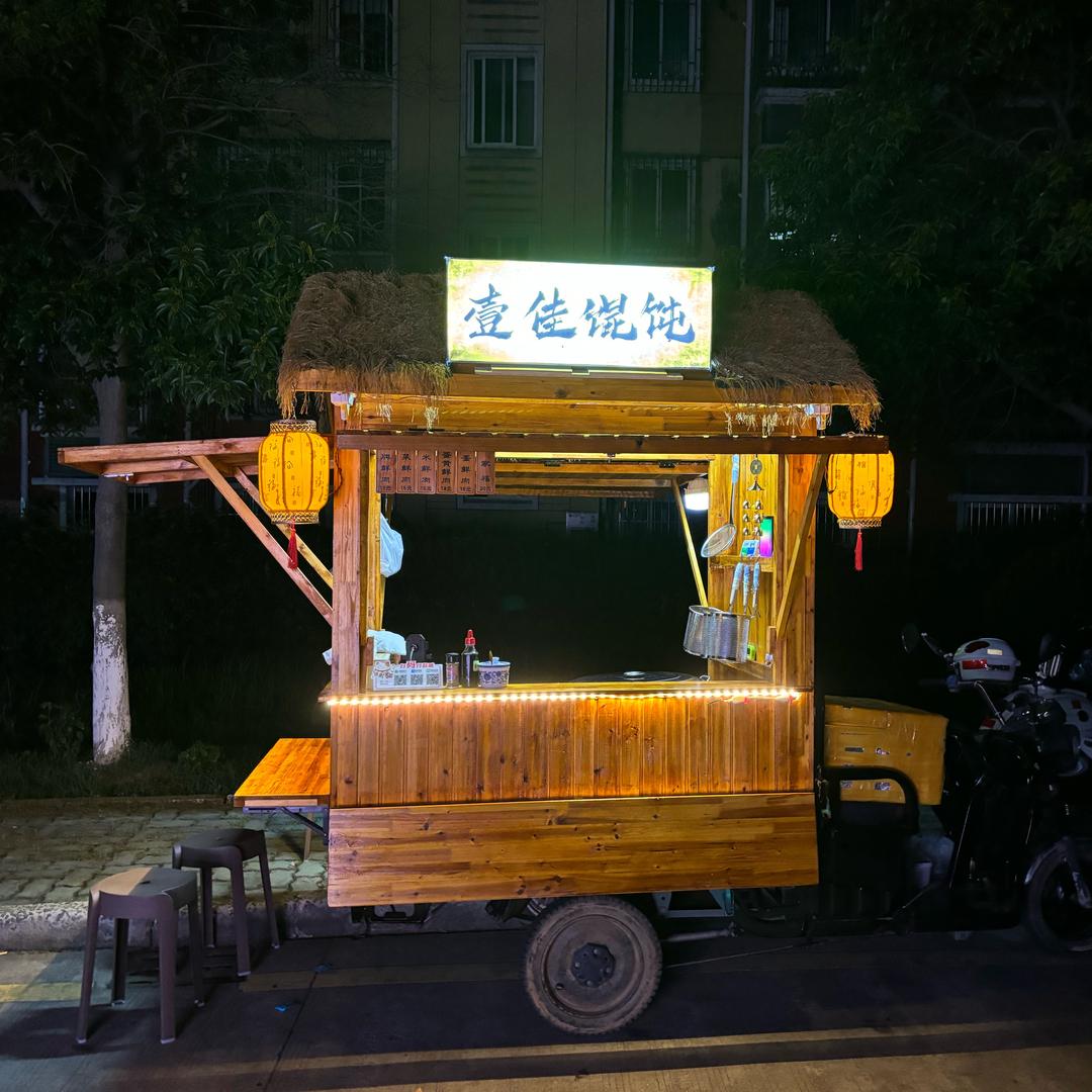 壹佳馄饨