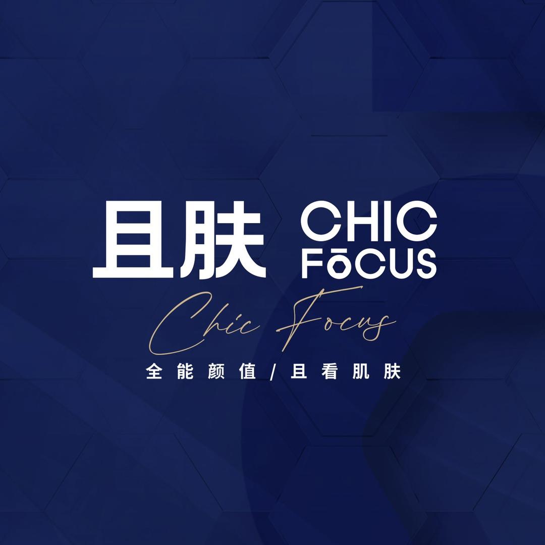 且肤CHIC FOCUS护肤旗舰店