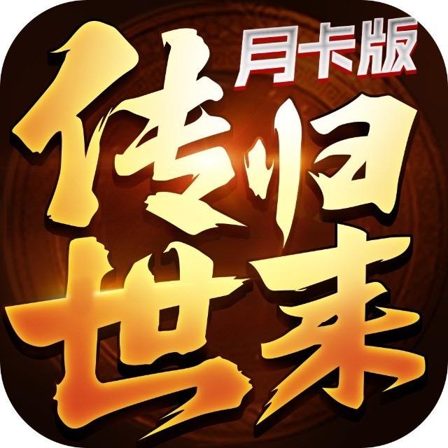 英雄归来-月卡传世