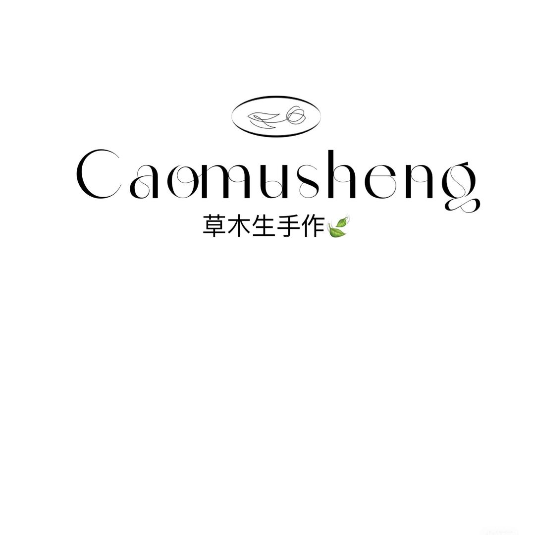 草木生手作