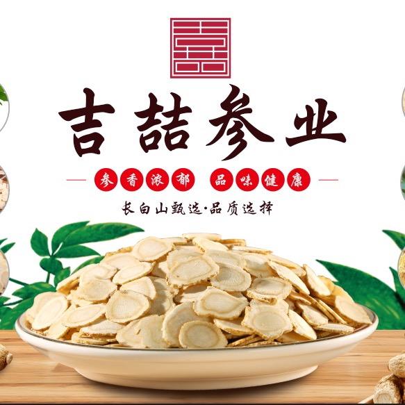 吉喆参业｛西洋参供应｝