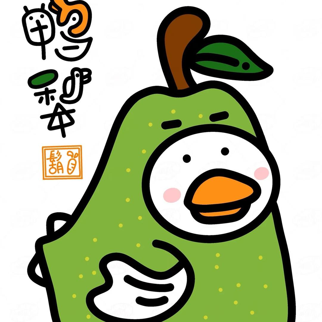 小鸭梨diy饰品