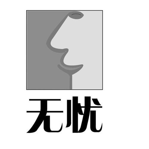 小客无忧
