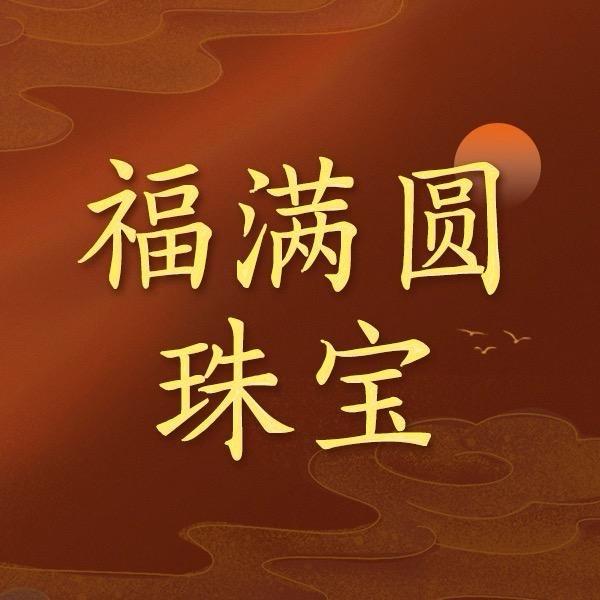 福满圆珠宝总店传承古法金