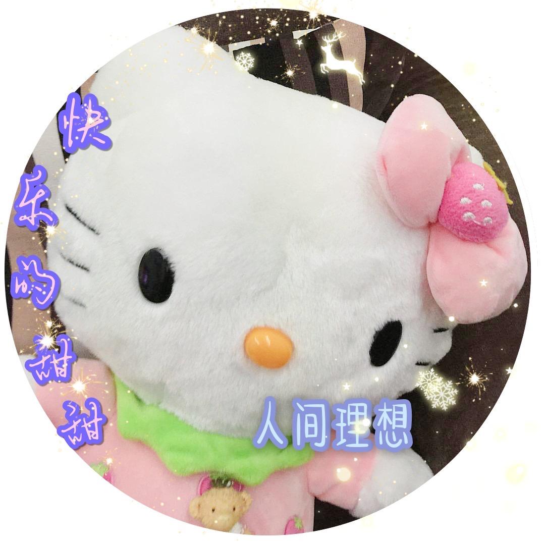快乐的甜甜😘😘😘😘拉黑秒赞、连赞