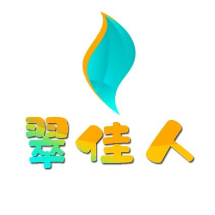翠佳人翡翠店