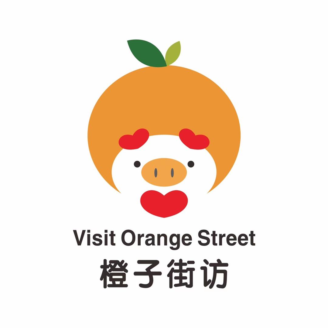 橙子街访