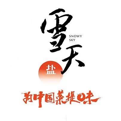 雪天盐优选直播间