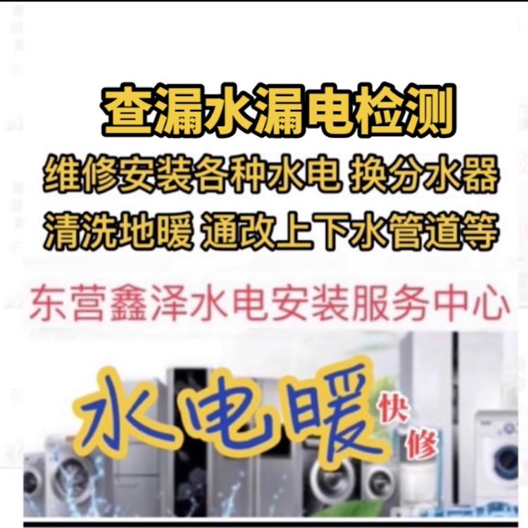 东营鑫泽水电（查漏水漏电检测）