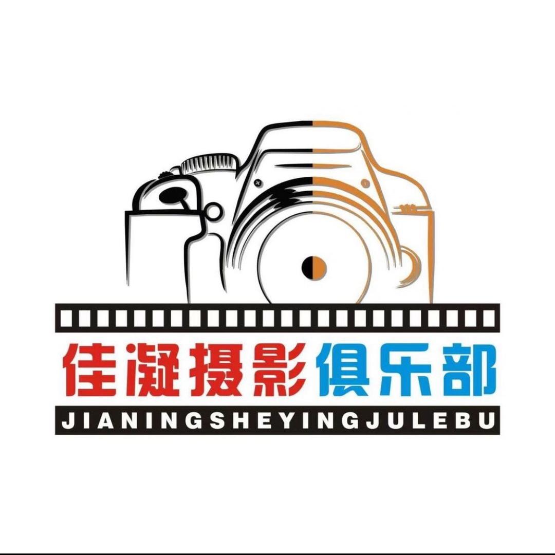 陕西佳凝摄影器材俱乐部