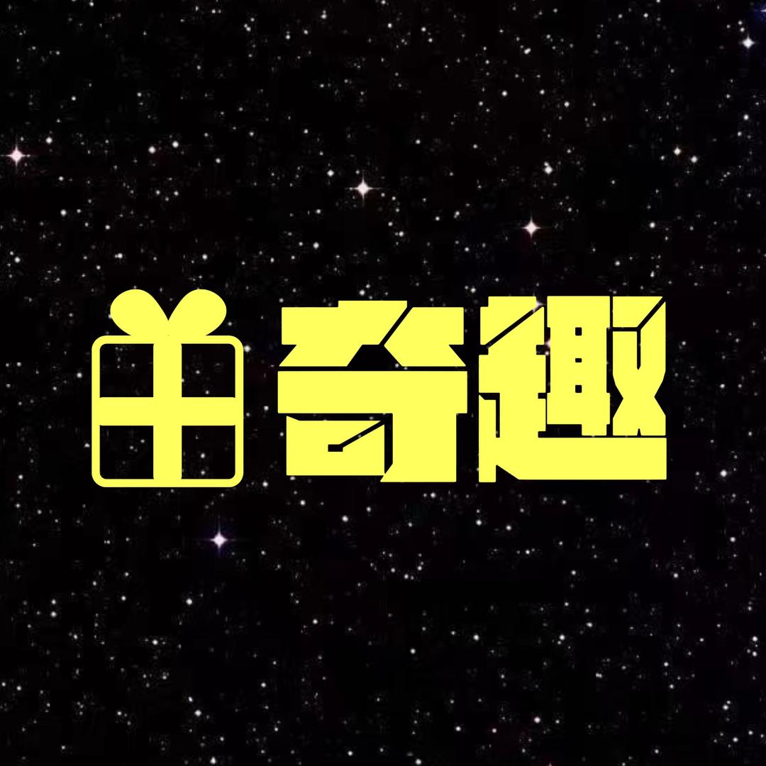 奇趣短剧