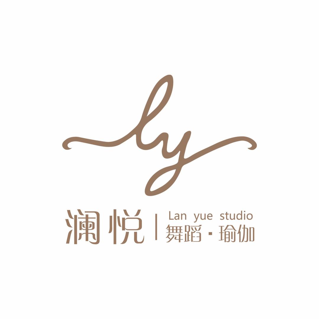 澜悦工作室@
