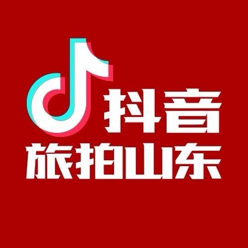 旅拍山东