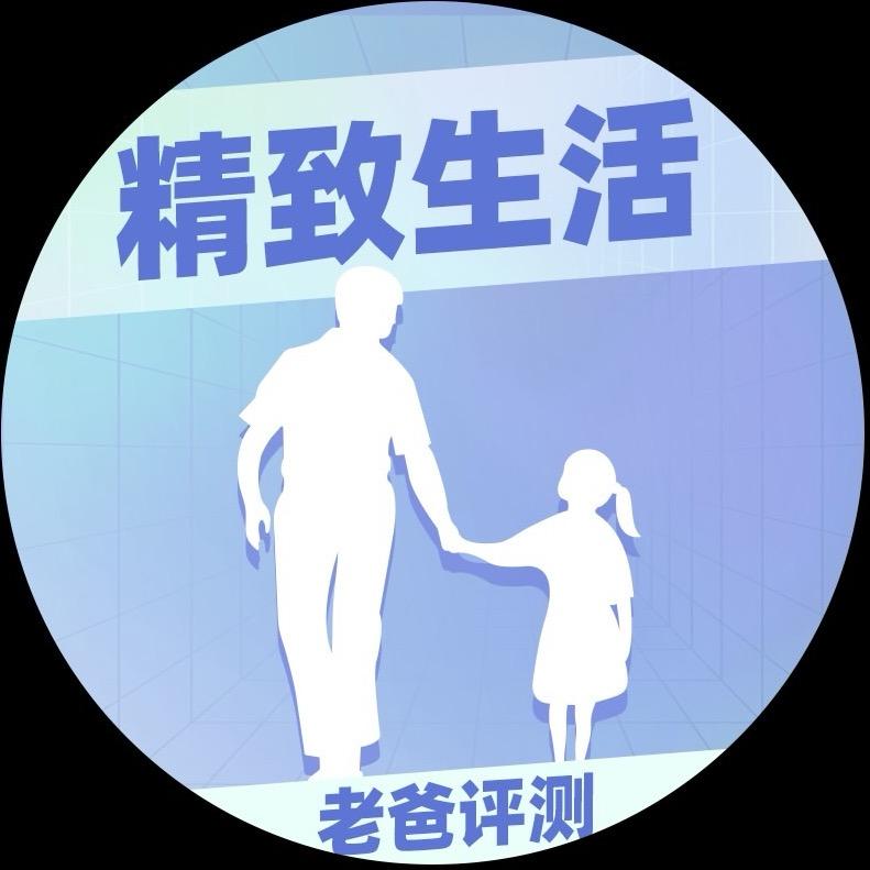 老爸评测精致生活