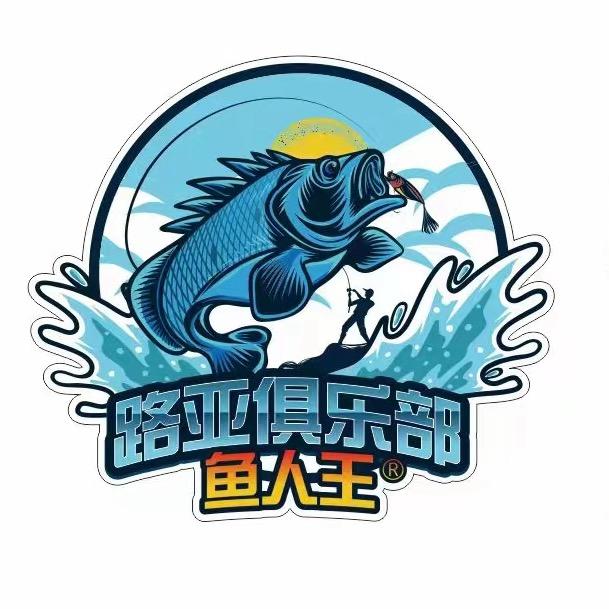 鱼人王®渔具