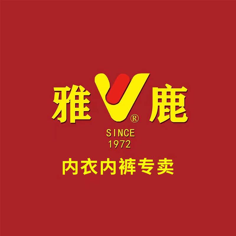 雅鹿爱慕婷内衣专卖店