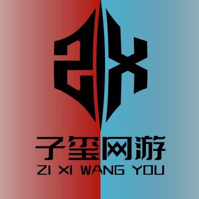 子玺网游