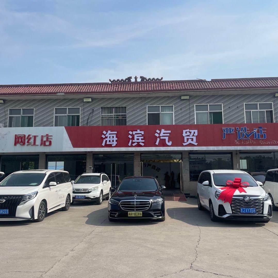汾阳海滨汽贸（山西老店）