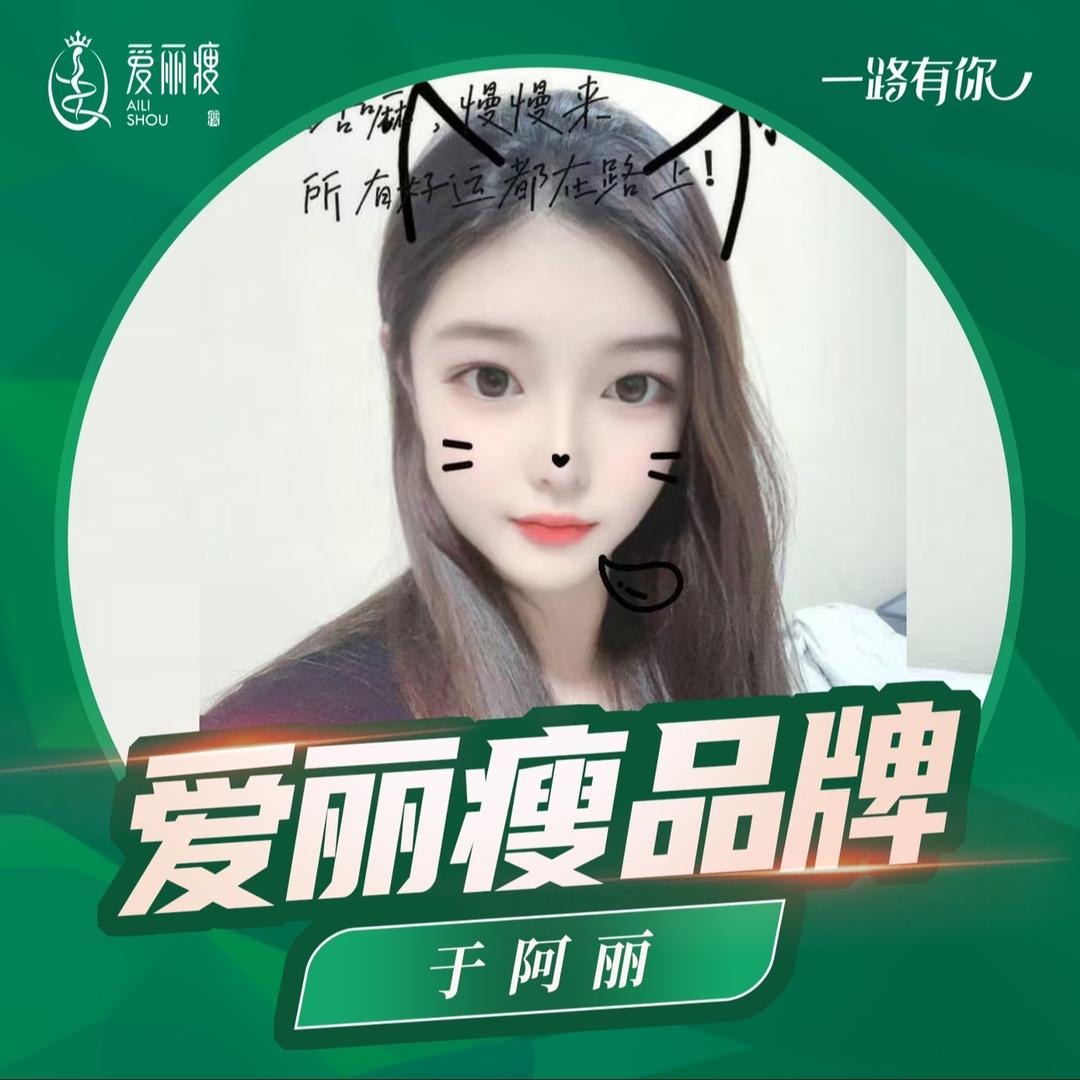 爱丽瘦(东五里店)