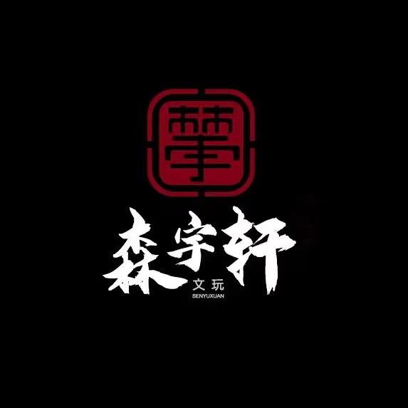 森宇轩·大远