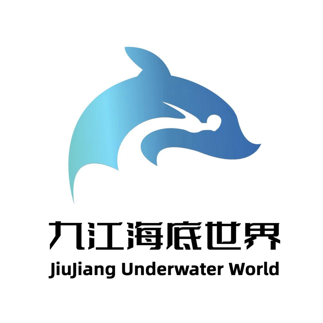 九江海底世界