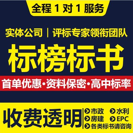 标榜工程技术标（投标合作）