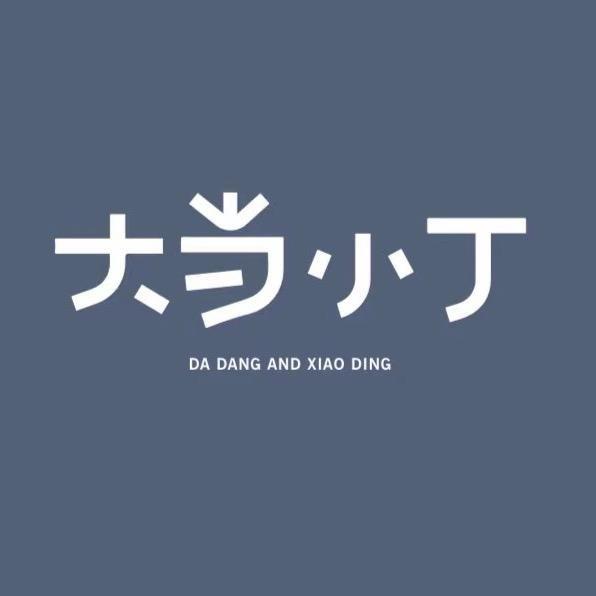 大当小丁童装穿搭