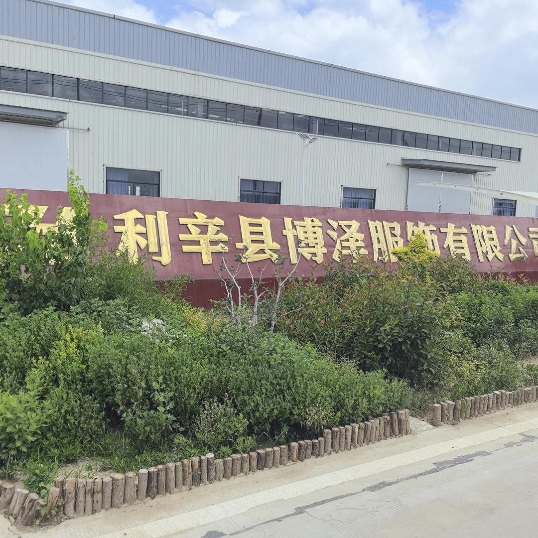 利辛县博泽服饰有限公司