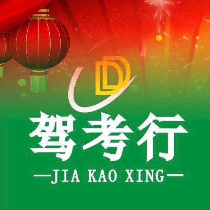 西安上拓驾考行（总号）