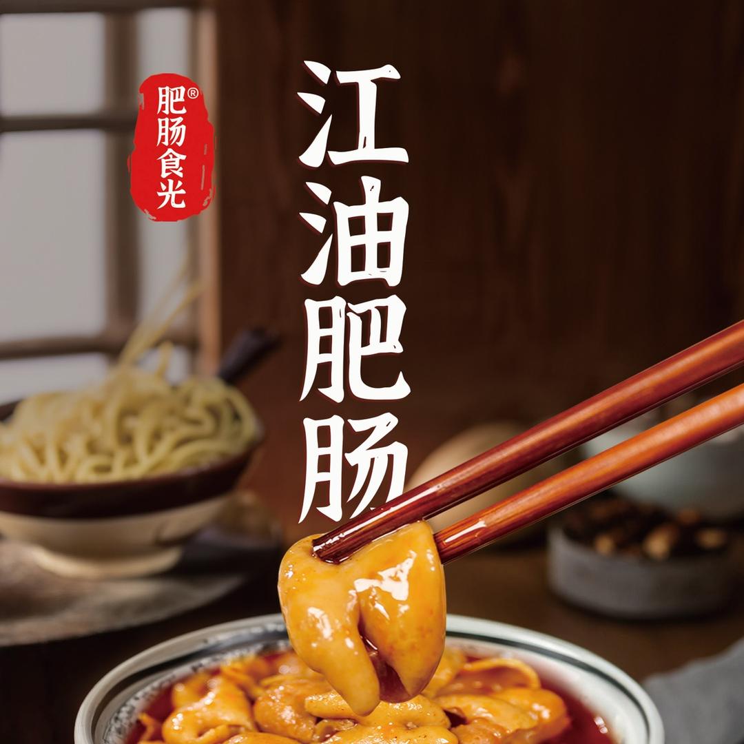 肥肠食光绵阳老李甄选食品科技有限公司速食专卖店
